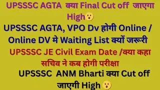 upsssc agta final cut off / upsssc je civil exam date news / upsssc anm bharti final cut off 2025