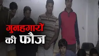 Ajmer Police arrested a gang who looted people on a big level | Dial 100
