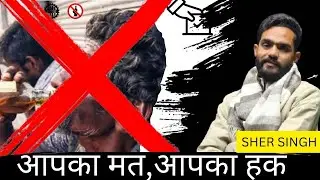 चुनावों में# न दारु,#न तेल,#न पैसा।। chunavo na daru na tel na paisa #grampanchayatelection2026