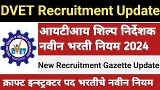 Dvet Iti Craft Instructor Bharti New Recruitment Rules Update||Dvet Craft Instructor Bharti Update||