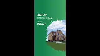 Обзор коттеджа 