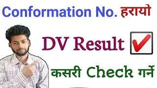 Conformation number harayo aba DV result kasari check garne | How to recover dv conformation number
