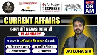 19 January Current Affairs | आज की न्यूज/Latest Current Affairs | Jai Ojha Sir | Shivaan Educations