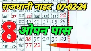 Rajdhani Night_07-02-24 || Rajdhani night open || Rajdhani night jodi || Anytime matka