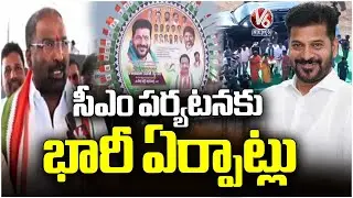 Minister,MLAs Inspect CM Revanth Public Meeting Arrangements | V6 News