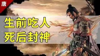 吃人将军却被后人供奉1300年，史上最残酷的守城战，用3万百姓的血肉捍卫大唐江山【猫眼观历史】