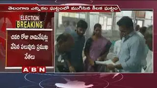 KTR Filed Nomination for Telangana Assembly Elections 2018  | ABN Telugu