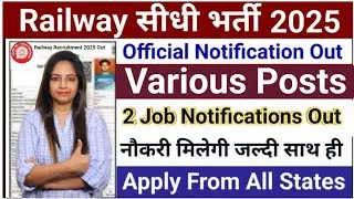Railway New Vacancy 2025|Apply Online| Railway Recruitment 2025| Technical Government Job