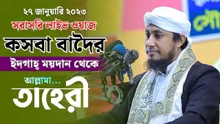 Live Live | Ziasuddin Taheri Hujur from Badgah Mahfil