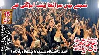 Sajdy Choo Sar Utha Zainab Ujar Gayi Hai | Matami Sangat Bawa Ali Raza Badshah (Lahore)