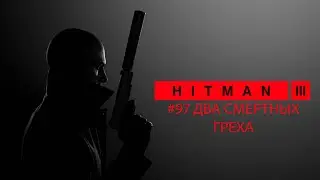 HITMAN World of Assasination #97 Два смертных греха