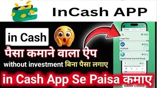 In Cash App Se Paise Kaise Kamaye | how to earn money in incash | without investment earning app