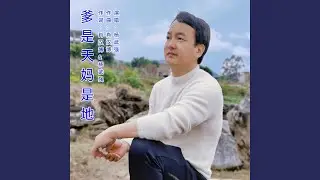 Dad is Heaven, Mom is Earth