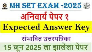 MH SET Exam 2025 Paper-1 | Expected Answer Key | १५ जून २०२५  संभावित उत्तरपत्रिका |