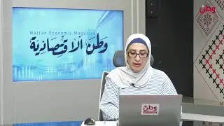 مباشر نشرة وطن الاقتصادية