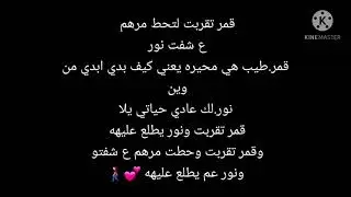 قصه حب نور وقمر 💕ملكتهه قلبي حلقه 💕9
