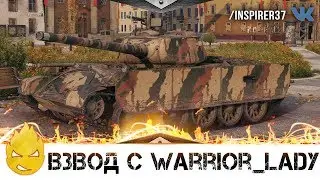 Inspirer & Warrior_Lady Фарм на Т-44-100 (Р)! [Запись стрима] - 13.10.18