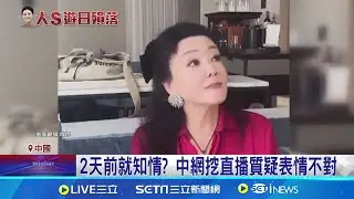 大S死訊後 張蘭PO影片遭砲轟