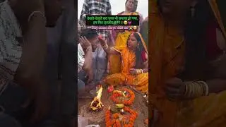 Chhat Puja🙏🥹|| #chhathpuja #flirty #youtubeshorts #youtube #shorts #short #shortsvideo #song