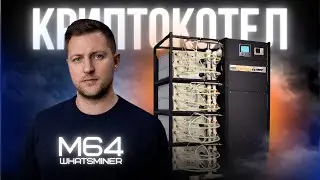 КриптоМонстр: умный котёл для больших домов и больших доходов