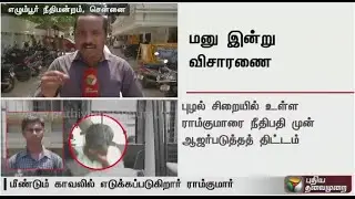 Swathi Murder: Police seek one day custody of Ramkumar