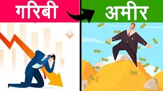 How to go from Poor to to Rich. How to be Limitless in Real life. Be Limitless without a pilll.