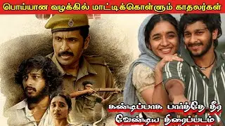 Sirai Movie Explained Review & Story / Tamil New Movies / Explain Tamil 