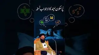 Pursukoon Neend Ka Lajawab Nuskha