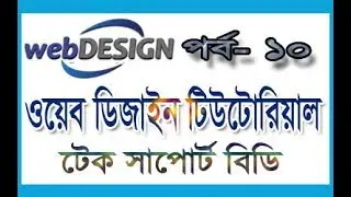 basic web design tutorial part 10 || how to use font awesome icons in html
