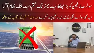 Big Shock for Solar Users in Pakistan | Net Metering Ends, Net Billing Introduced