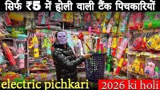 Holi wholesale in Sadar Bazar 3 Rs Start #sadarbazaar #marketing #holispecial #youtube #manufacture 