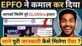 🔥21,000 जीतो  EPFO के लिए एक Tagline लिखो  ? | Full Details in Hindi | epfo new letest big update