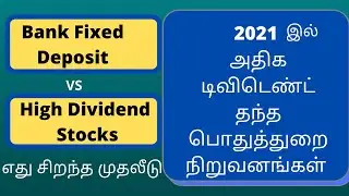 High Dividend Yield Public Sector Stocks 2021 Tamil | Bank deposit vs High Dividend Stocks