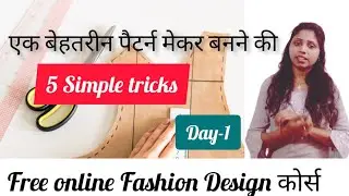 Free online fashion course|5 Simple tricks to become a pattern maker #drafting @prsdesignerstudio