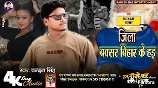 ## Album || जिला बक्सर बिहार के हई || सिंगर Chandan Singh भोजपुरी Viral Hit song ##