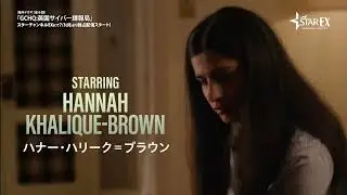 海外ドラマ 『GCHQ：英国サイバー諜報局』 予告編【Amazon Prime Video チャンネル「スターチャンネルEX -DRAMA & CLASSICS-」にて独占配信中】