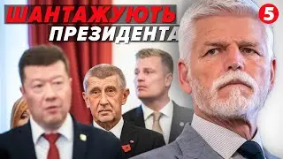 ⚡Шантаж, мітинги та подвійні ігри! У Чехії гримить масштабний політичний скандал. Подробиці