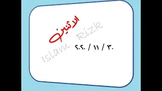 اعرف يوم الاسبوع بمعرفة التاريخ