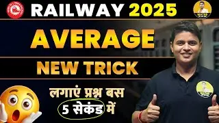 RRC GROUP-D NTPC ALP | MATHS HOT TRICKS | AVERAGE | आयु | BY DP SIINGGH #NTPC NEW TRICKS