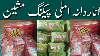 Imli packing machine price in pakistan | imli packing machine in pakistan | packing machine |