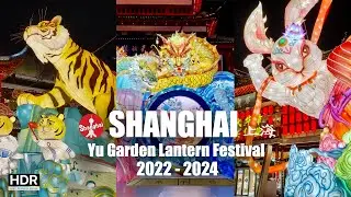 Фестиваль китайских новогодних фонарей 2022-2024 | Шанхайский сад Юйюань | 4K HDR