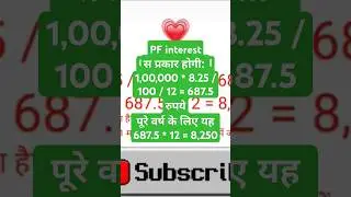 PF interest calculation