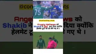 Angelo Mathews ko out kar diya l Shakib l BANvsSL