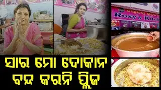SIR , ପ୍ଲିଜ ମୋ ଦୋକାନ ବନ୍ଦ କରନି II ROSY'S KITCHEN II Cuttack Balijatra#balijatra2025 #rosykitchen
