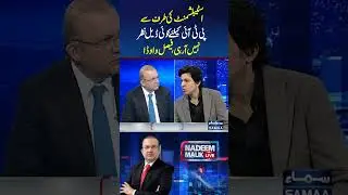 Establishment Ki Taraf Se PTI Keleay Koi Deal Nahin Hai | Nadeem Malik Live