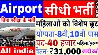 AirPort Vacancy || Air India Recruitment 2019 #Latest Govt Jobs Sarkari Naukari #Airport