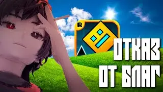Отказ от благ