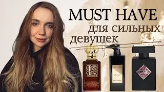 Парфюмы, которые дарят уверенность | Ароматы силы и женственности
