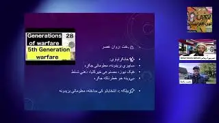 generation warfare.  نسلي نظامي جګړه / نسلي جنګي تکتیکونه loy afghanistan tv latv24