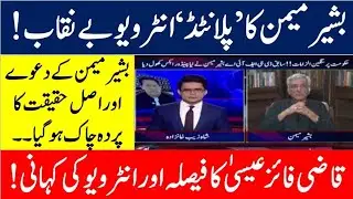 Ex DG FIA Bashir Memon Interview and Real Facts | PMLN Social Media | Qazi Faez Isa | Mughees Ali